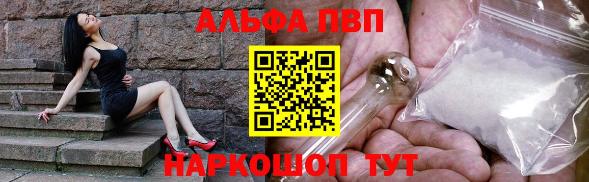 Alpha-PVP СК  Alpha-PVP  Егорьевск  Alpha PVP СК КРИС  Вход с VPN  A PVP кристаллы 
