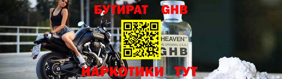 БУТИРАТ BDO  Вход с VPN  Егорьевск 