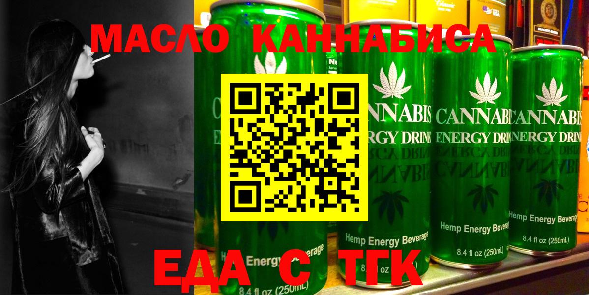 Егорьевск  Печенье с ТГК конопля  Вход с VPN 