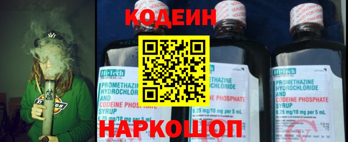 Кодеин напиток Lean (лин) Егорьевск