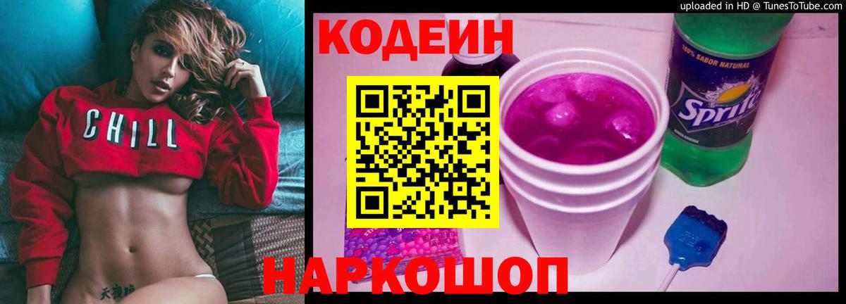 хочу   Вход с VPN  Кодеиновый сироп Lean Purple Drank  Егорьевск  Кодеин Purple Drank 
