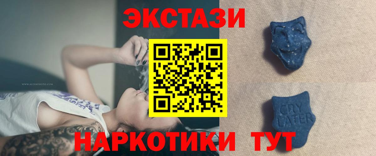 ЭКСТАЗИ 280мг Егорьевск