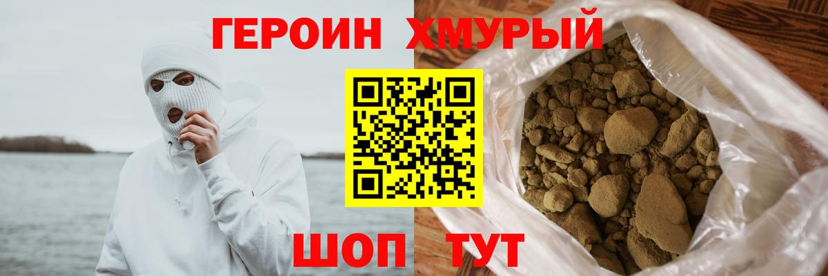 Героин гречка  Героин  Егорьевск  Вход с VPN 