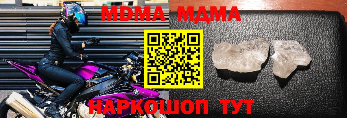 MDMA  MDMA кристаллы  МДМА Molly  Вход с VPN  Егорьевск 