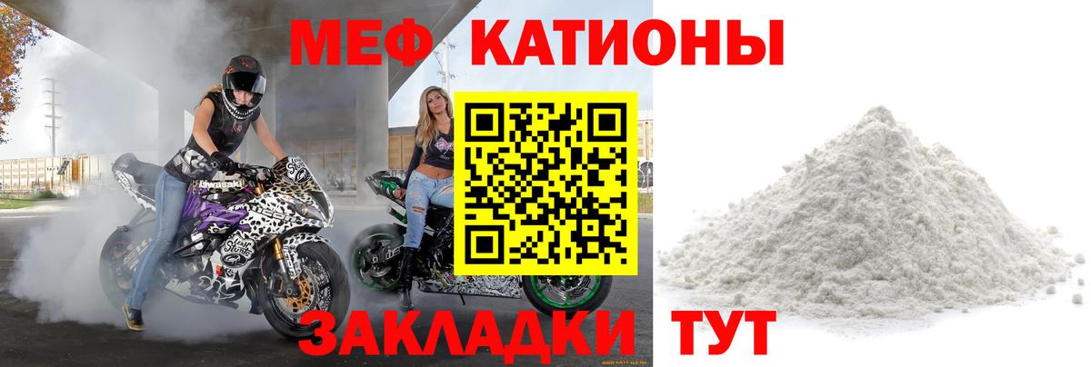 МЯУ-МЯУ мяу мяу  Меф  Меф  Егорьевск  Вход с VPN 