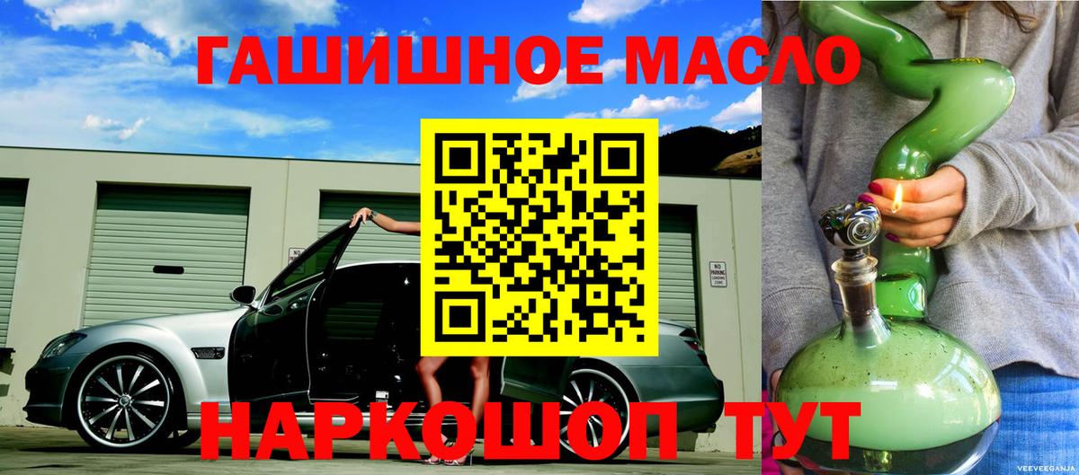 Дистиллят ТГК гашишное масло Егорьевск